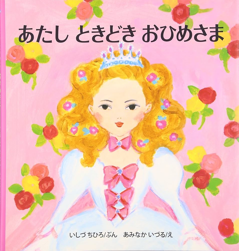 おひめさまえほん全巻セット Amazon.co.jp: おひめさまえほん 全5冊セット (Fukkan.com